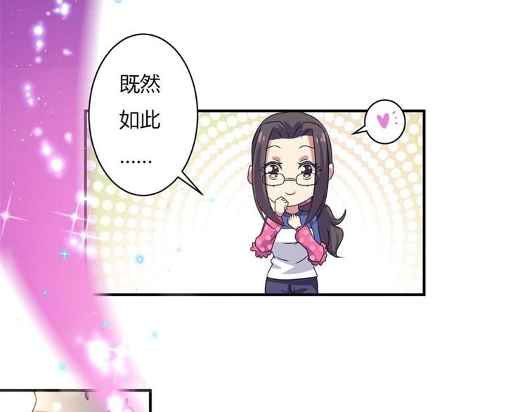 《PK少女》第4话 第49页