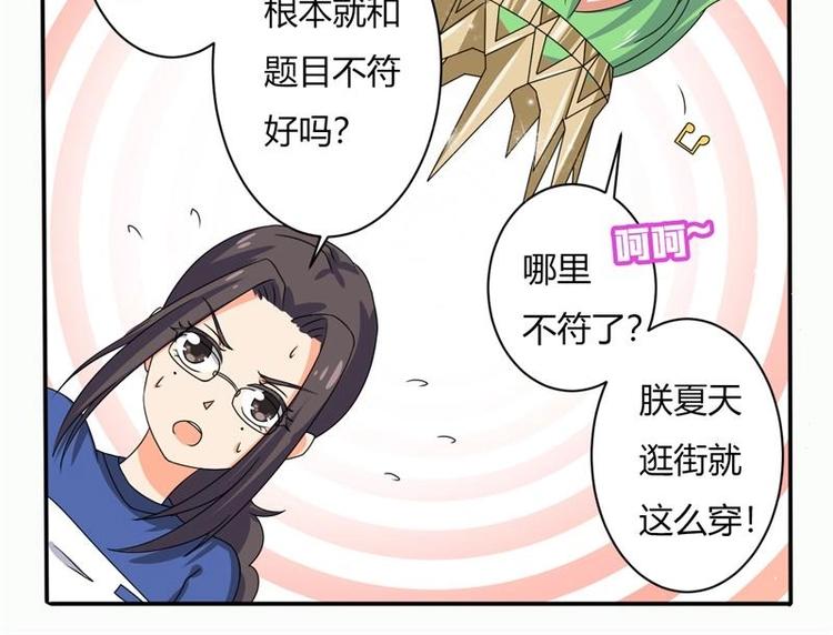 《PK少女》第4话 第5页