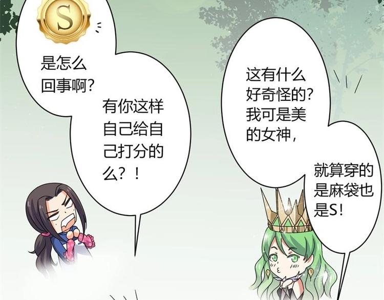 《PK少女》第4话 第7页