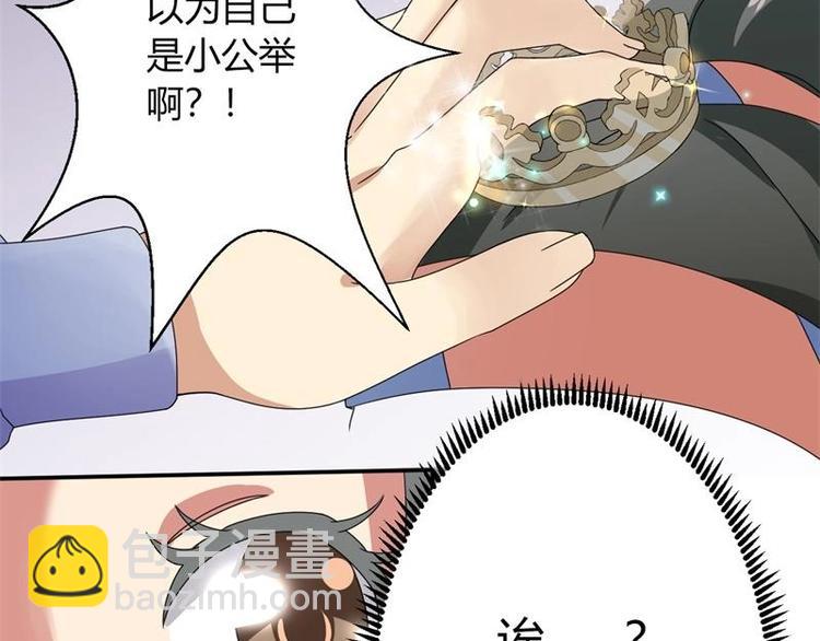 《PK少女》第6话 第14页
