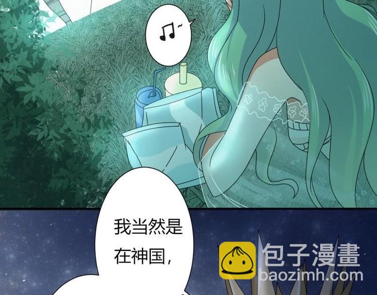 《PK少女》第6话 第29页