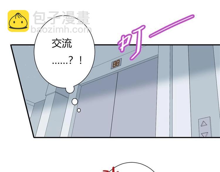 《PK少女》第6话 第32页