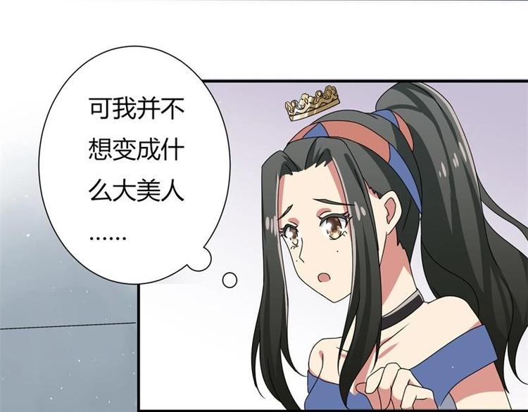 《PK少女》第6话 第38页