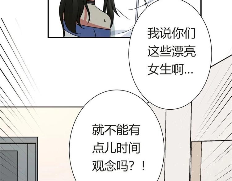 《PK少女》第7话 第21页