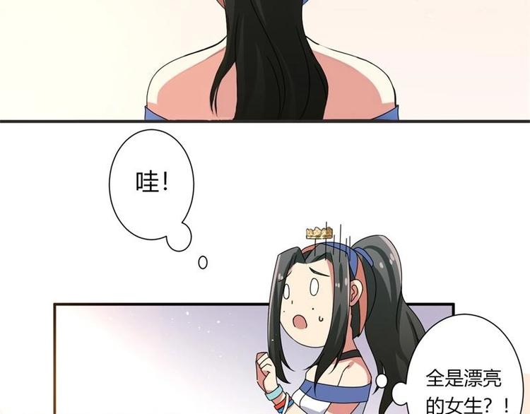 《PK少女》第7话 第33页