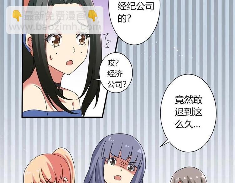 《PK少女》第7话 第37页