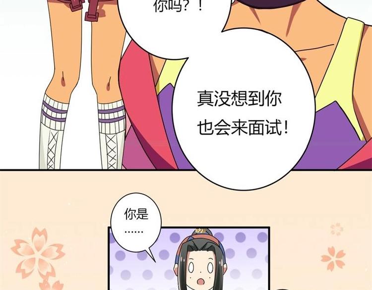 《PK少女》第7话 第42页