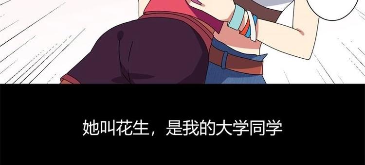 《PK少女》第7话 第46页