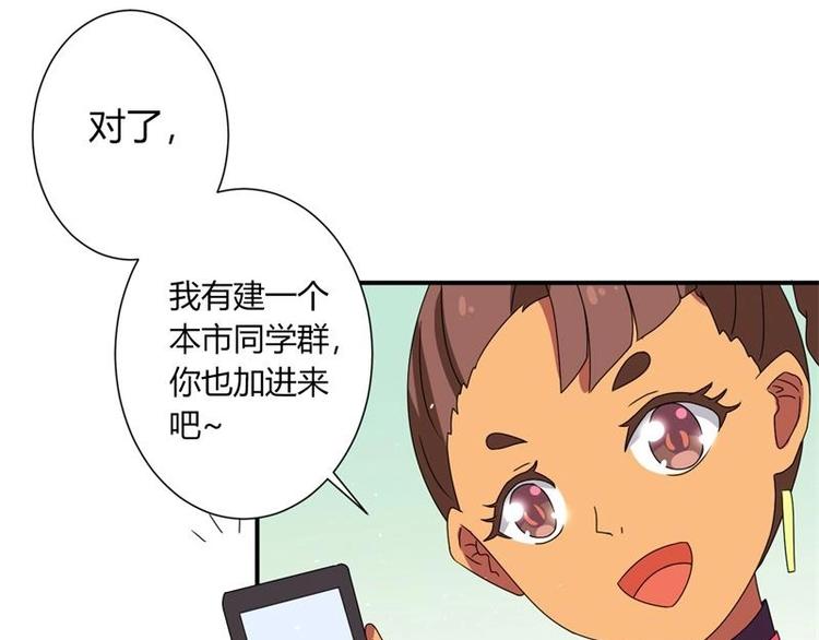 《PK少女》第7话 第47页