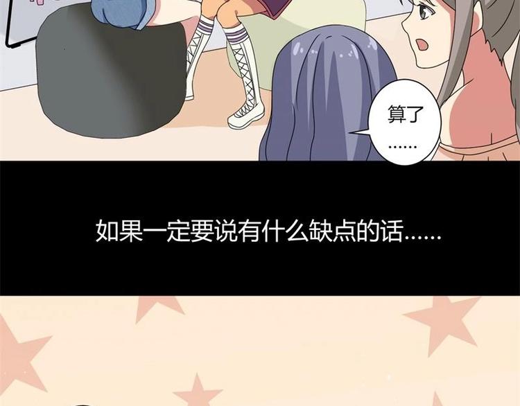 《PK少女》第7话 第50页