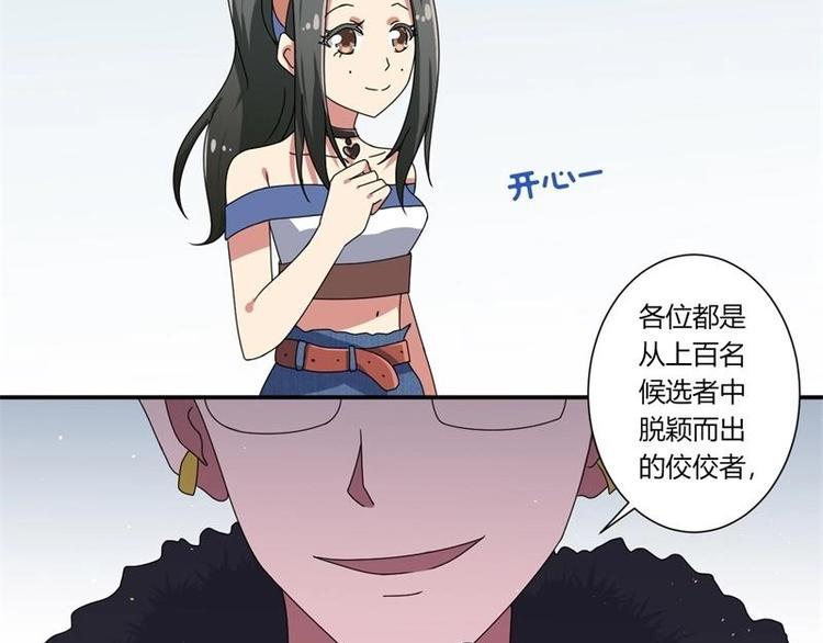《PK少女》第8话 第25页