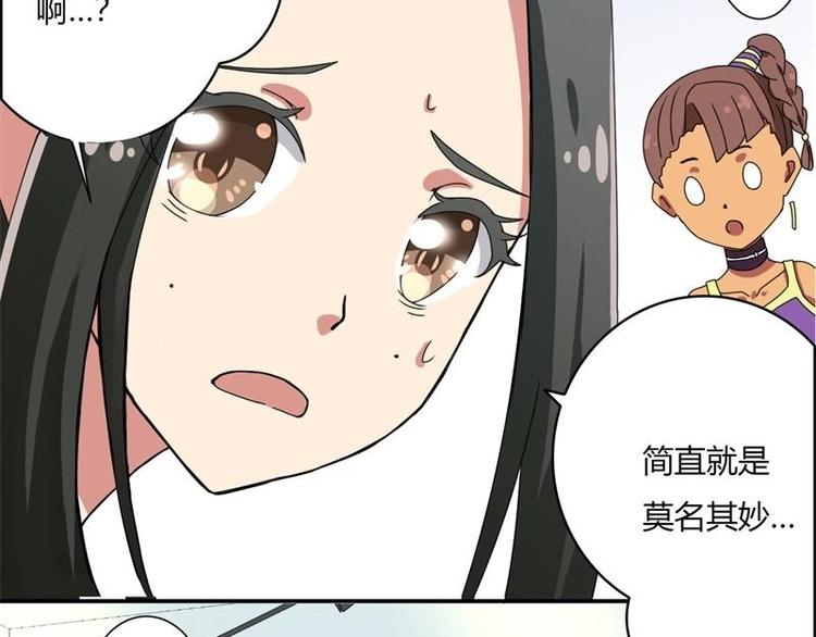 《PK少女》第8话 第32页