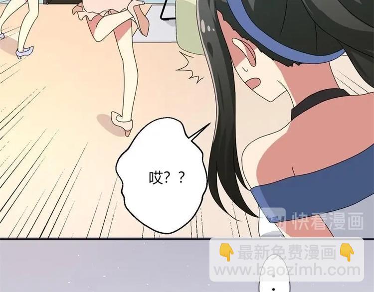 《PK少女》第8话 第43页