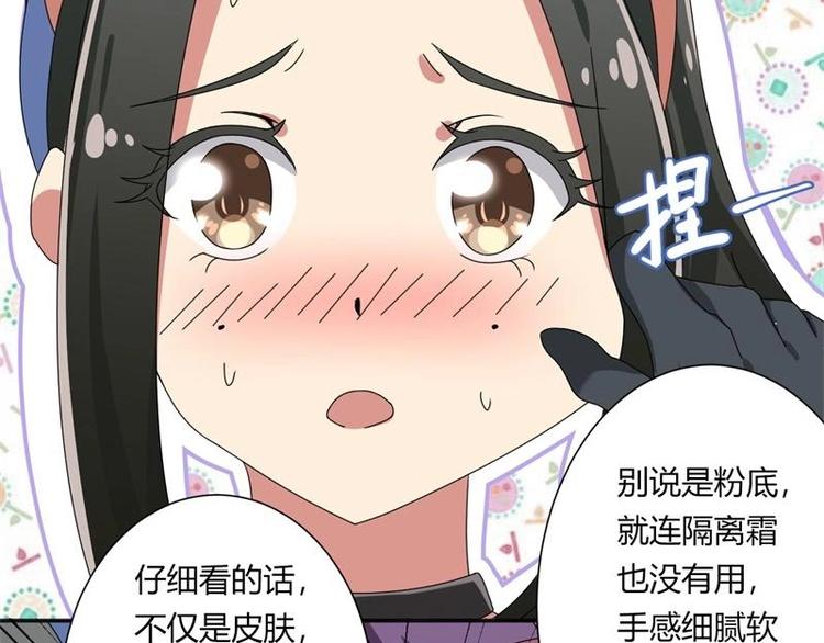 《PK少女》第8话 第50页