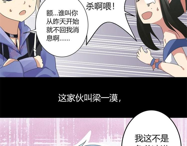《PK少女》第5话 第25页