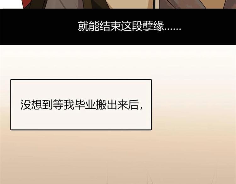 《PK少女》第5话 第33页
