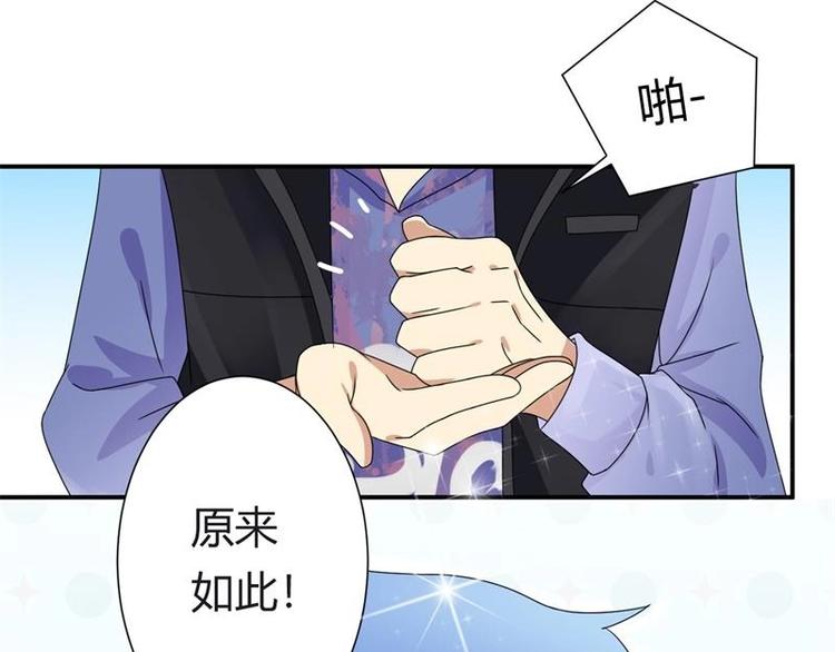 《PK少女》第5话 第41页