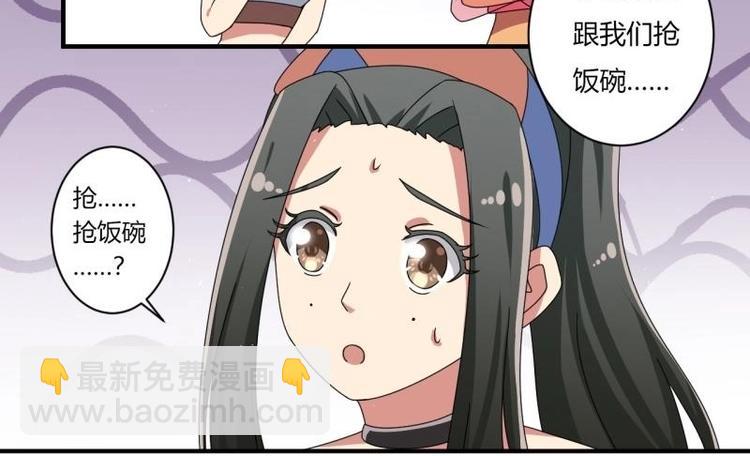 《PK少女》第11话 第10页