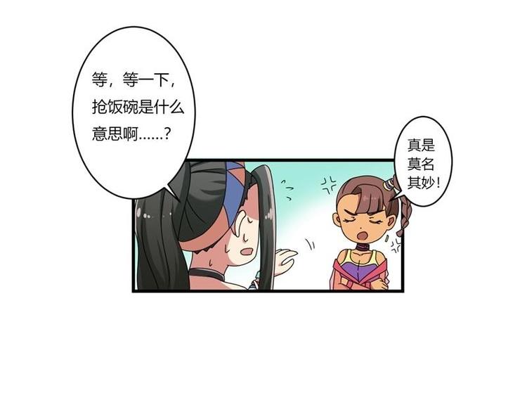 《PK少女》第11话 第11页