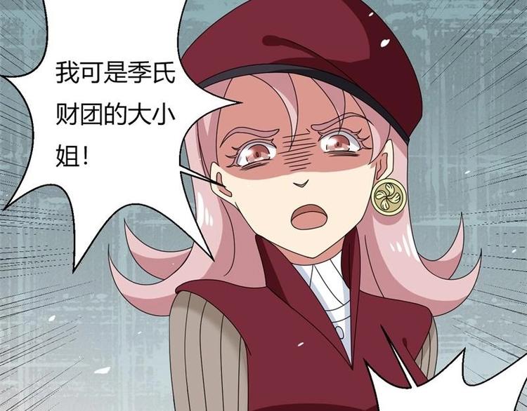 《PK少女》第11话 第29页