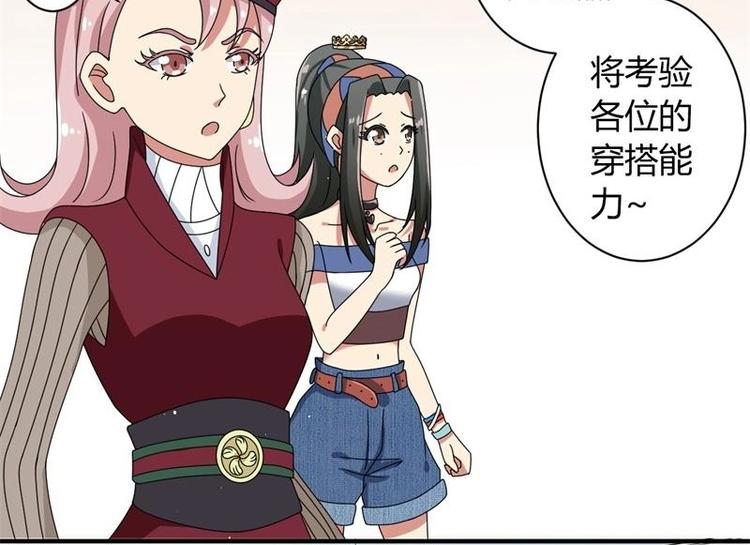 《PK少女》第11话 第37页