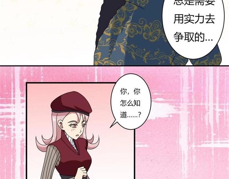 《PK少女》第11话 第42页