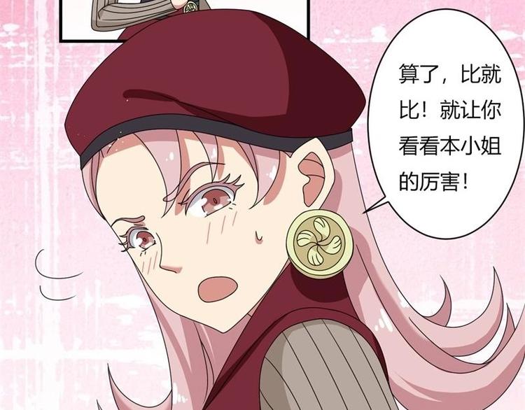 《PK少女》第11话 第43页