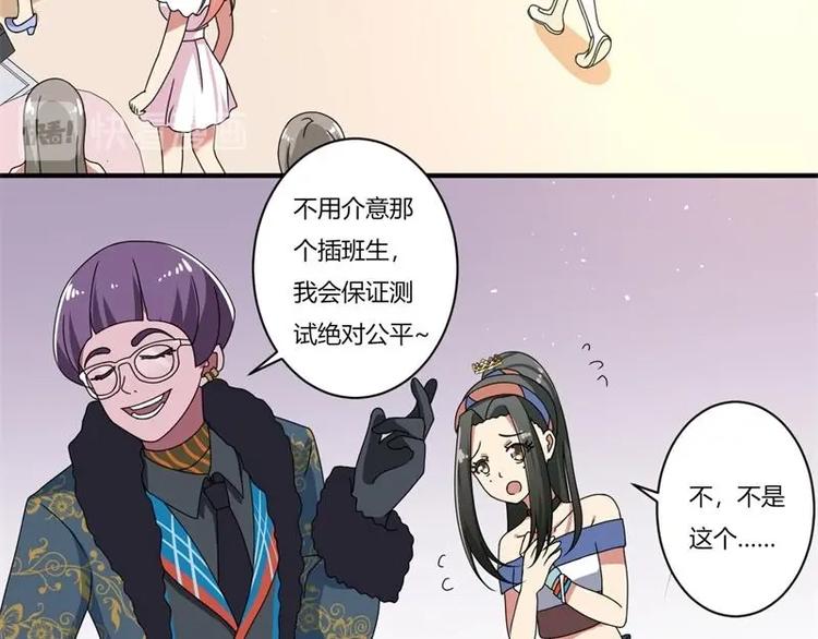 《PK少女》第11话 第46页