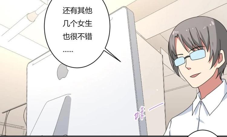 《PK少女》第9话 第22页