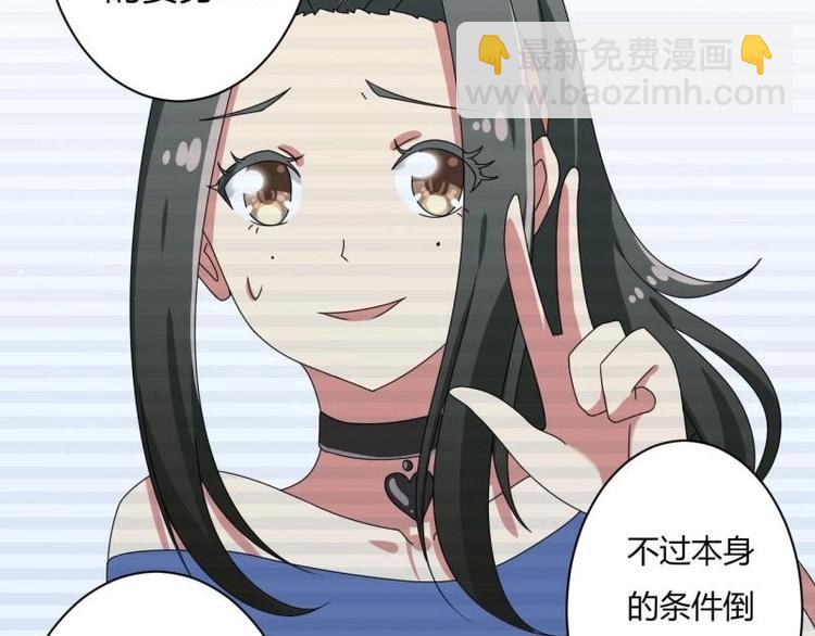 《PK少女》第9话 第24页