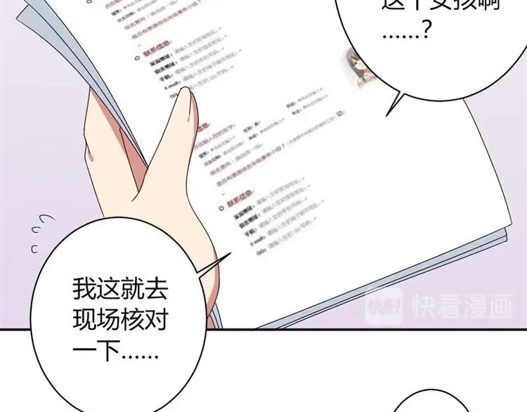 《PK少女》第9话 第34页