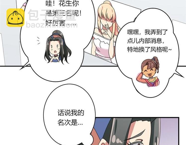 《PK少女》第9话 第45页