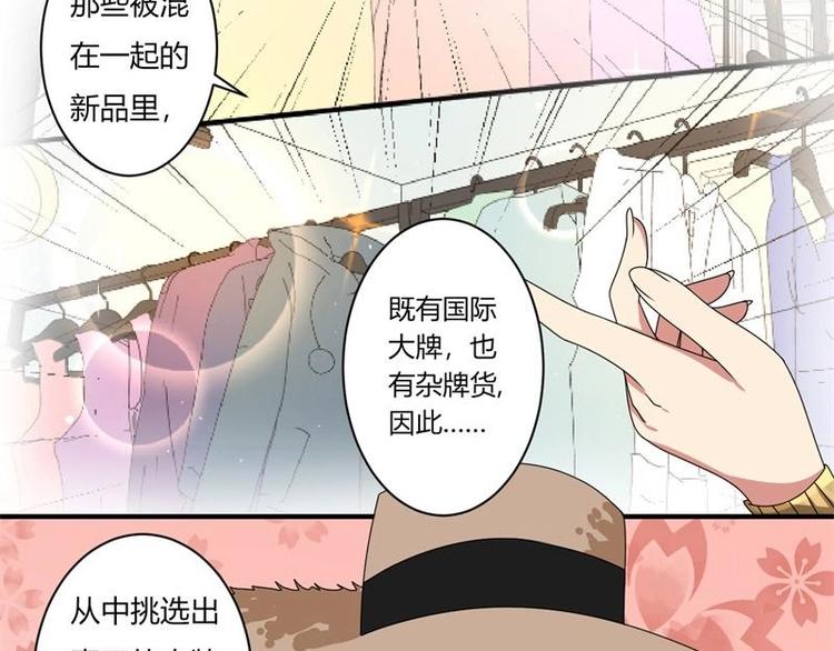 《PK少女》第12话 第38页