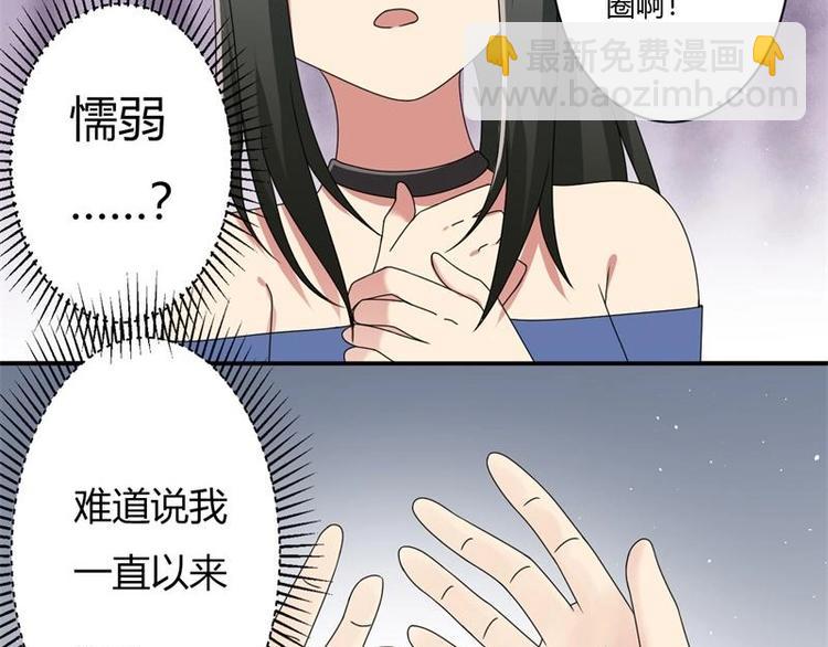 《PK少女》第10话 第19页