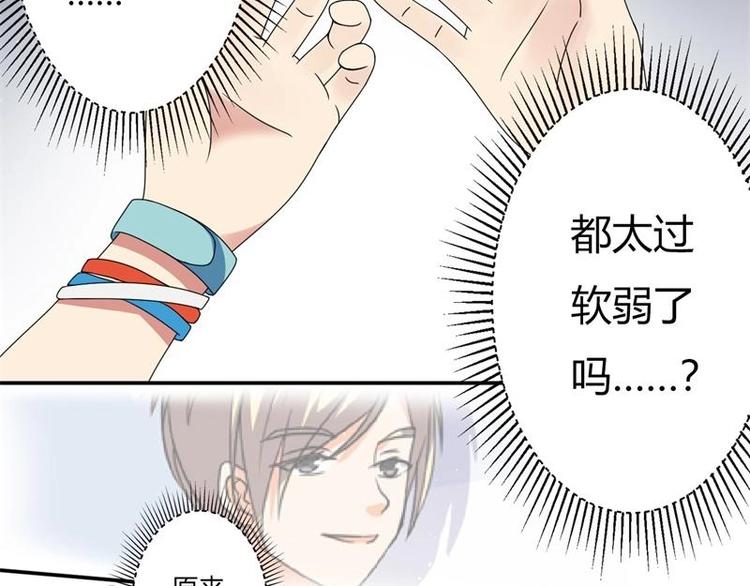 《PK少女》第10话 第20页