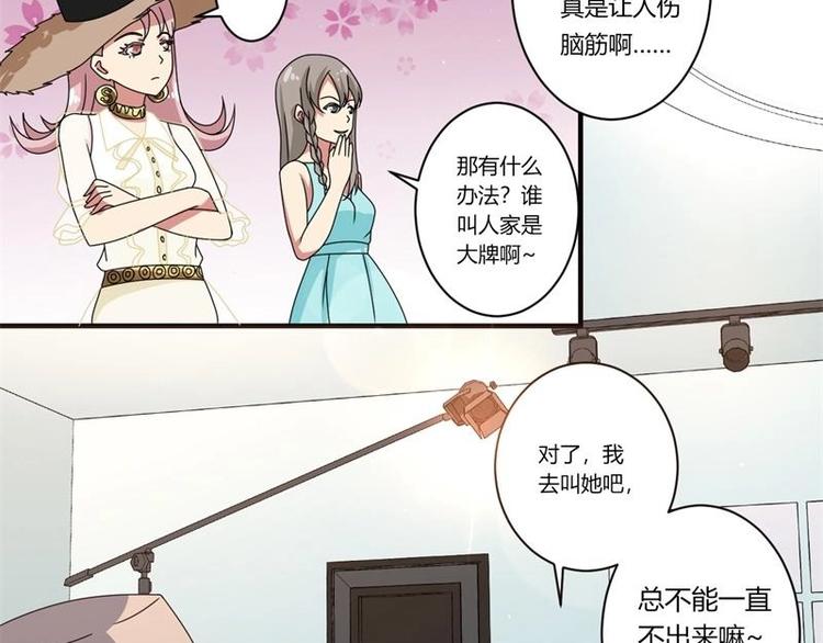 《PK少女》第13话 第7页