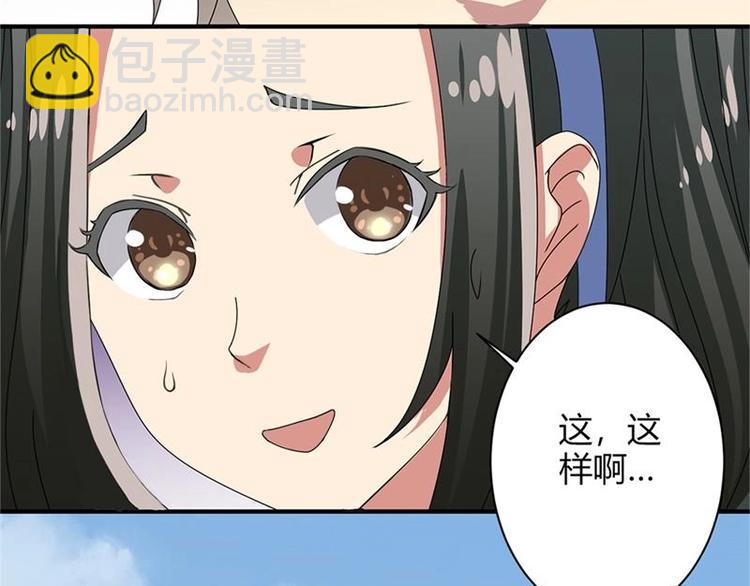 《PK少女》第15话 第21页