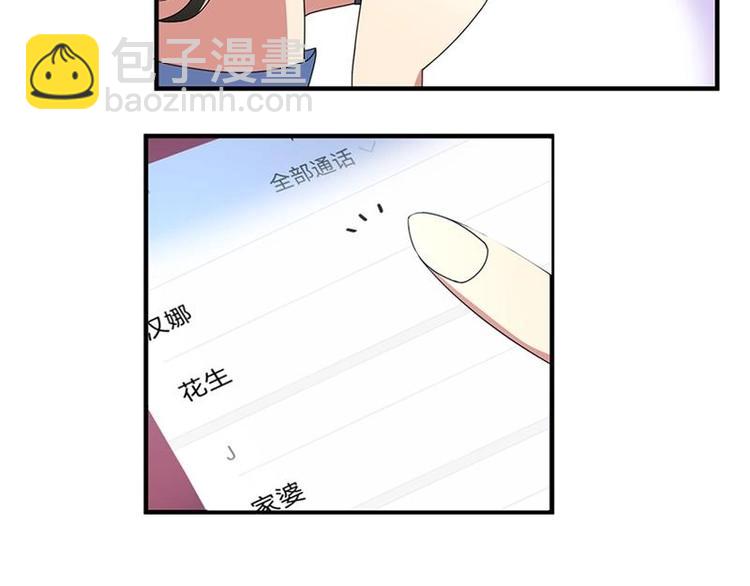 《PK少女》第15话 第29页