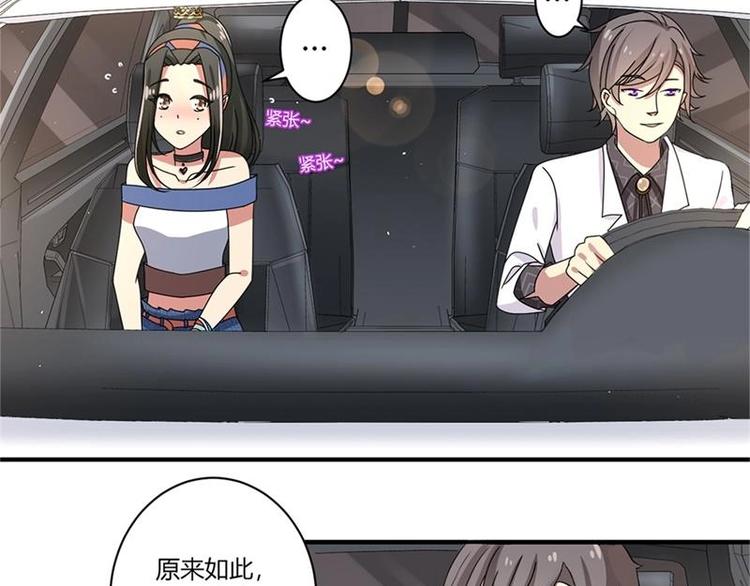 《PK少女》第15话 第2页