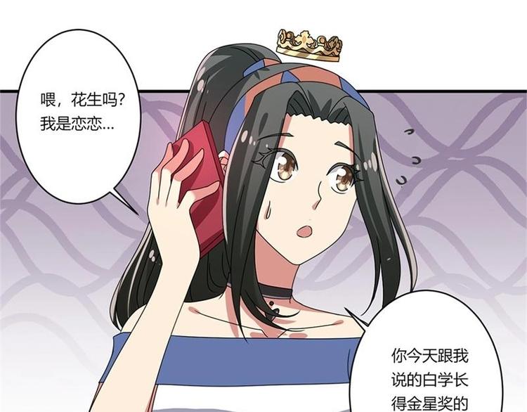 《PK少女》第15话 第30页
