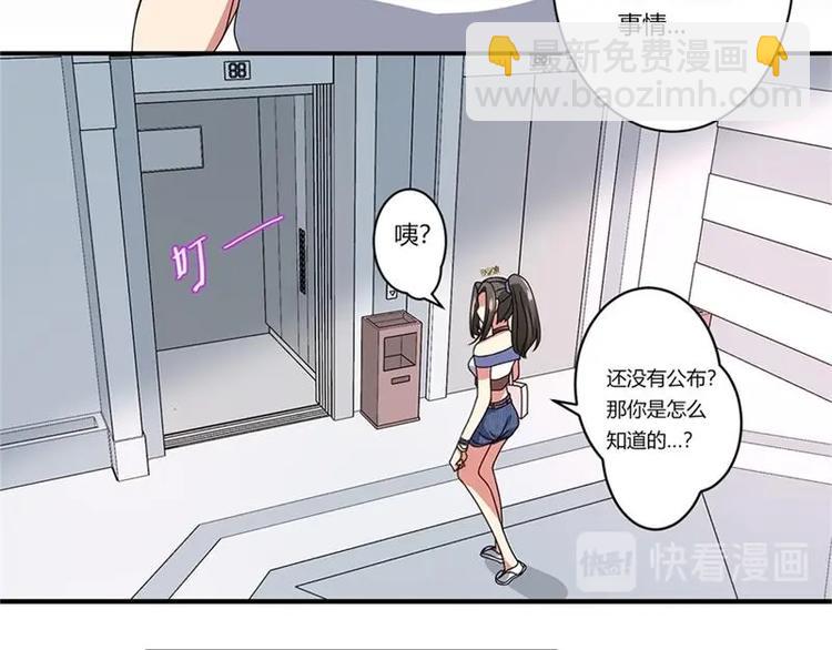 《PK少女》第15话 第31页