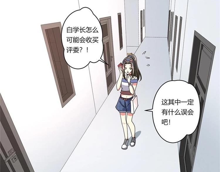 《PK少女》第15话 第34页