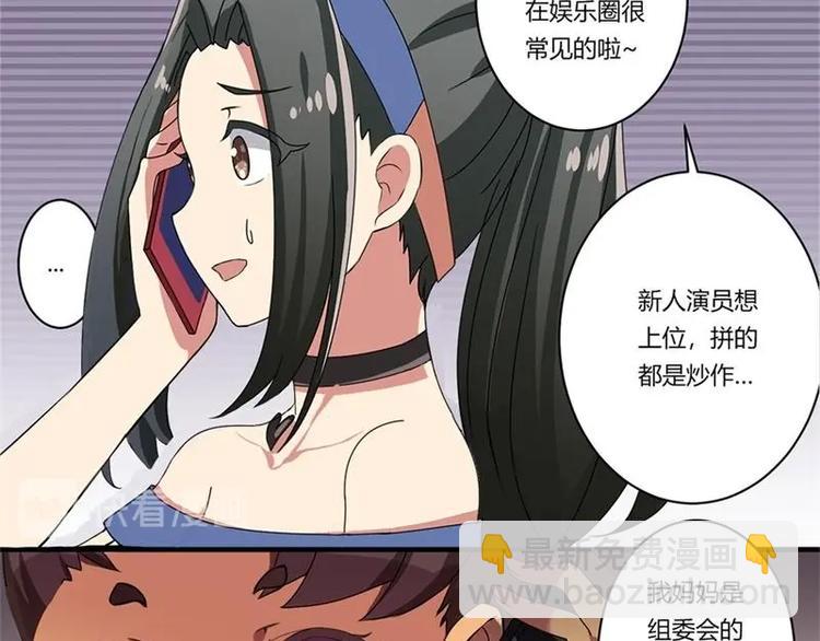 《PK少女》第15话 第37页