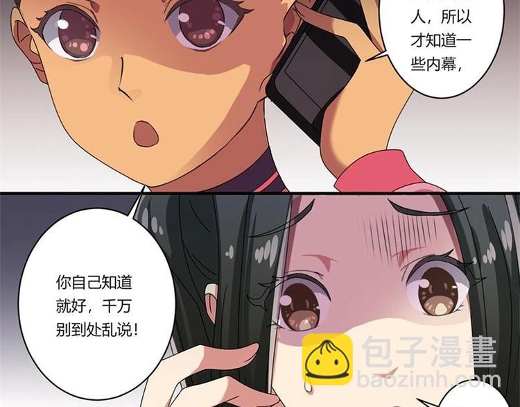 《PK少女》第15话 第38页