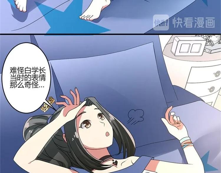 《PK少女》第15话 第45页