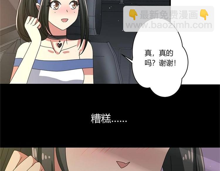 《PK少女》第15话 第4页