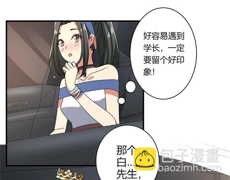 《PK少女》第15话 第8页