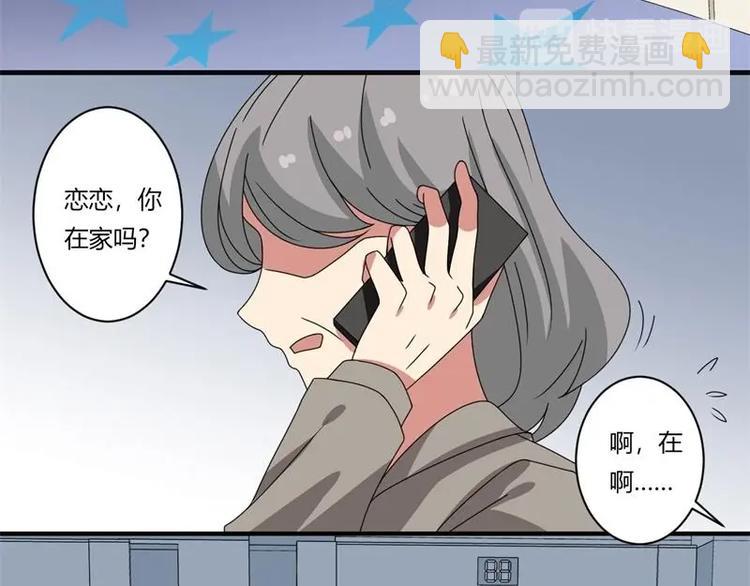 《PK少女》第16话 第15页