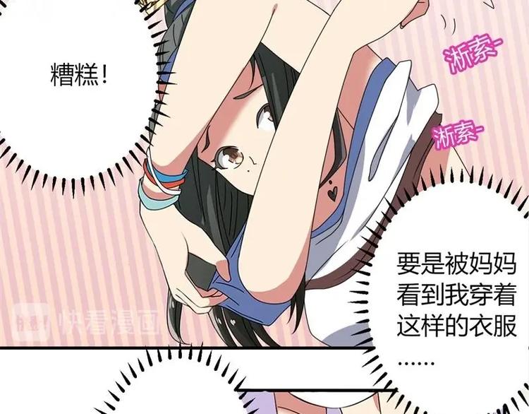 《PK少女》第16话 第21页
