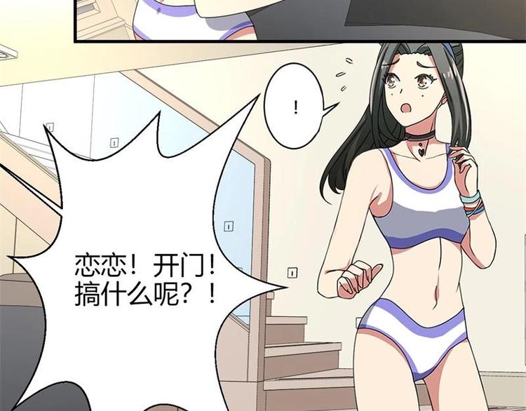 《PK少女》第16话 第28页